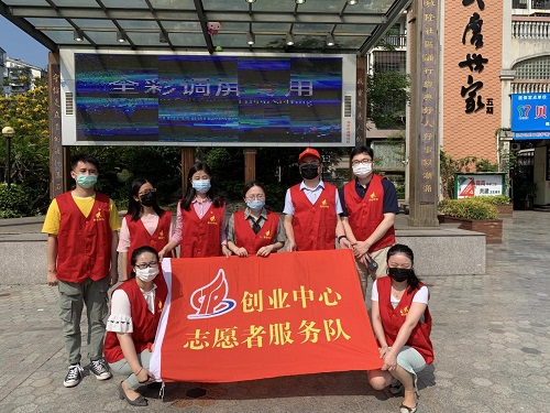 创业中心志愿服务队：防疫有我 爱卫同行